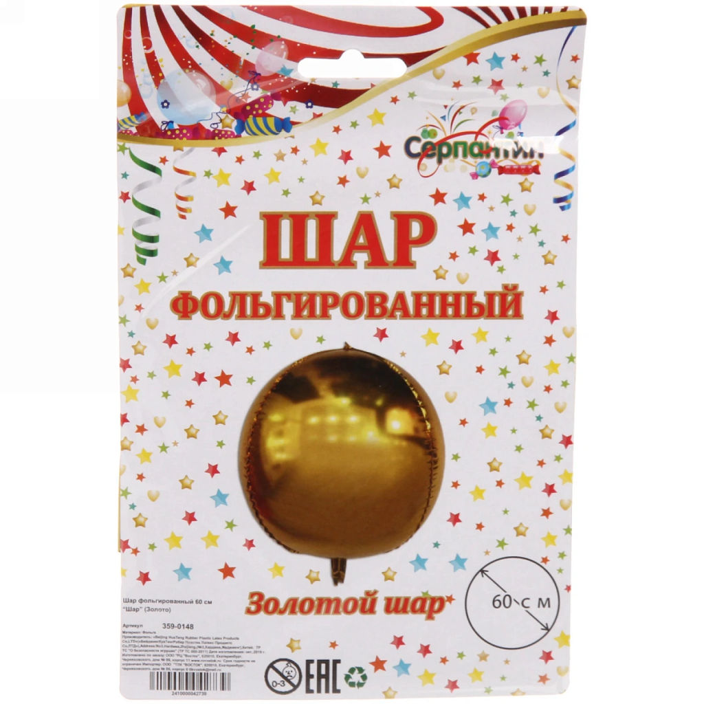Цена за 2 шт. Шар фольгированный 60 см Шар (Золото)