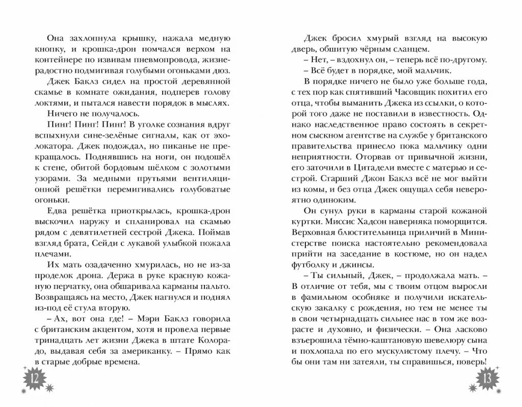 Правило 13. Книга 3. Проклятие китайской гробницы - Робинс фото 6