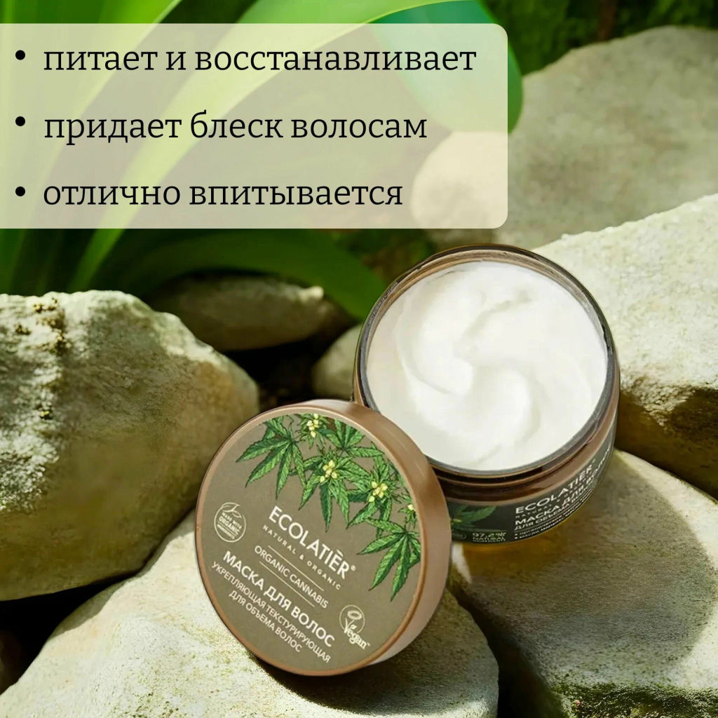 Ecolatier Organic Farm GREEN Бальзам д/объема волос Укрепл.Текстурир."CANNABIS Oil" 250мл