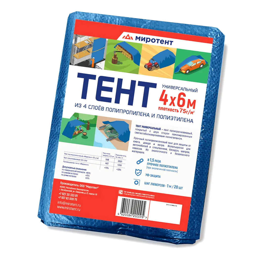 Тент 4х6м из полипропилена 75г/м2, водонепроницаемый, на люверсах, синий (Россия)