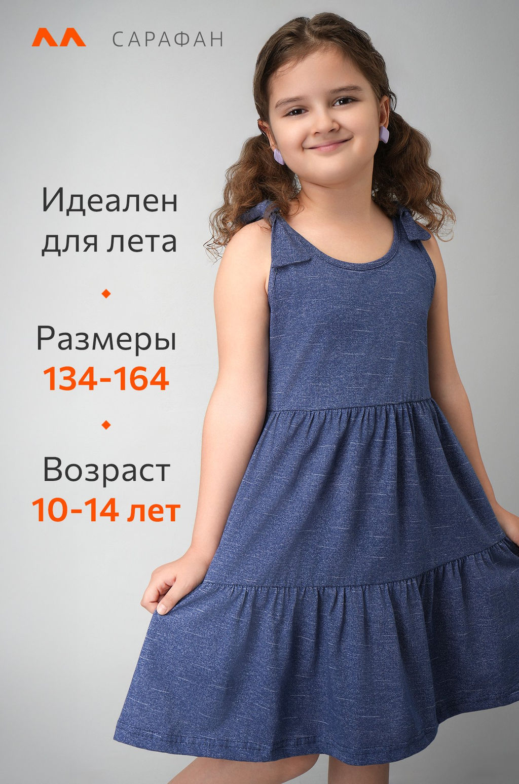 Сарафан для девочки Happyfox