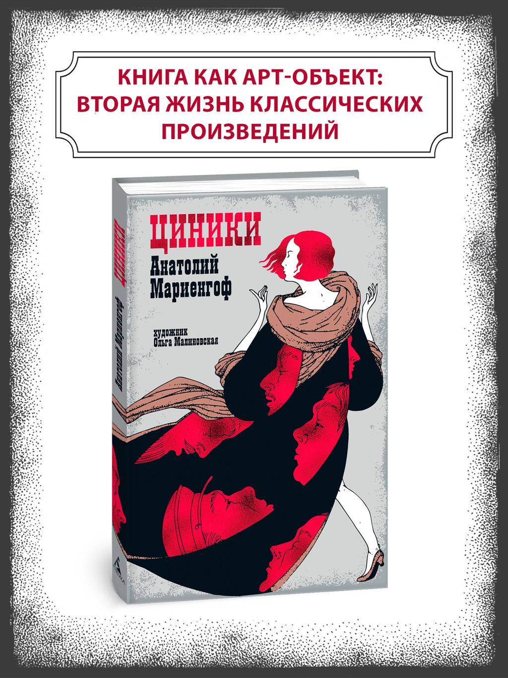 Циники. Мариенгоф А. - Иностранка фото 8