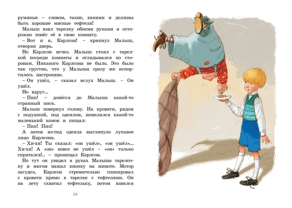 Малыш и Карлсон, который живёт на крыше. Линдгрен А. - Азбука фото 6