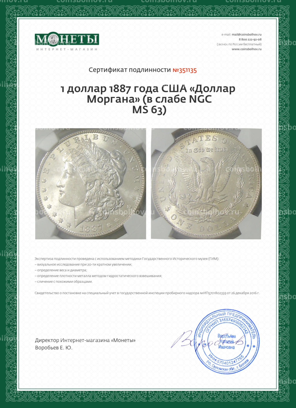 Монета 1 доллар 1887 года США Доллар Моргана (в слабе NGC MS 63)