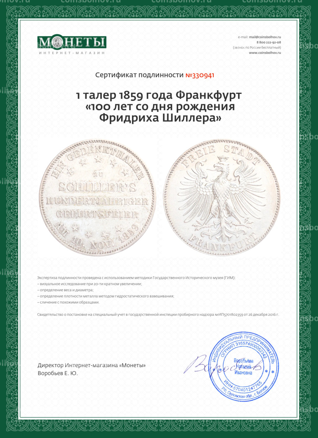 Монета 1 талер 1859 года Франкфурт 100 лет со дня рождения Фридриха Шиллера