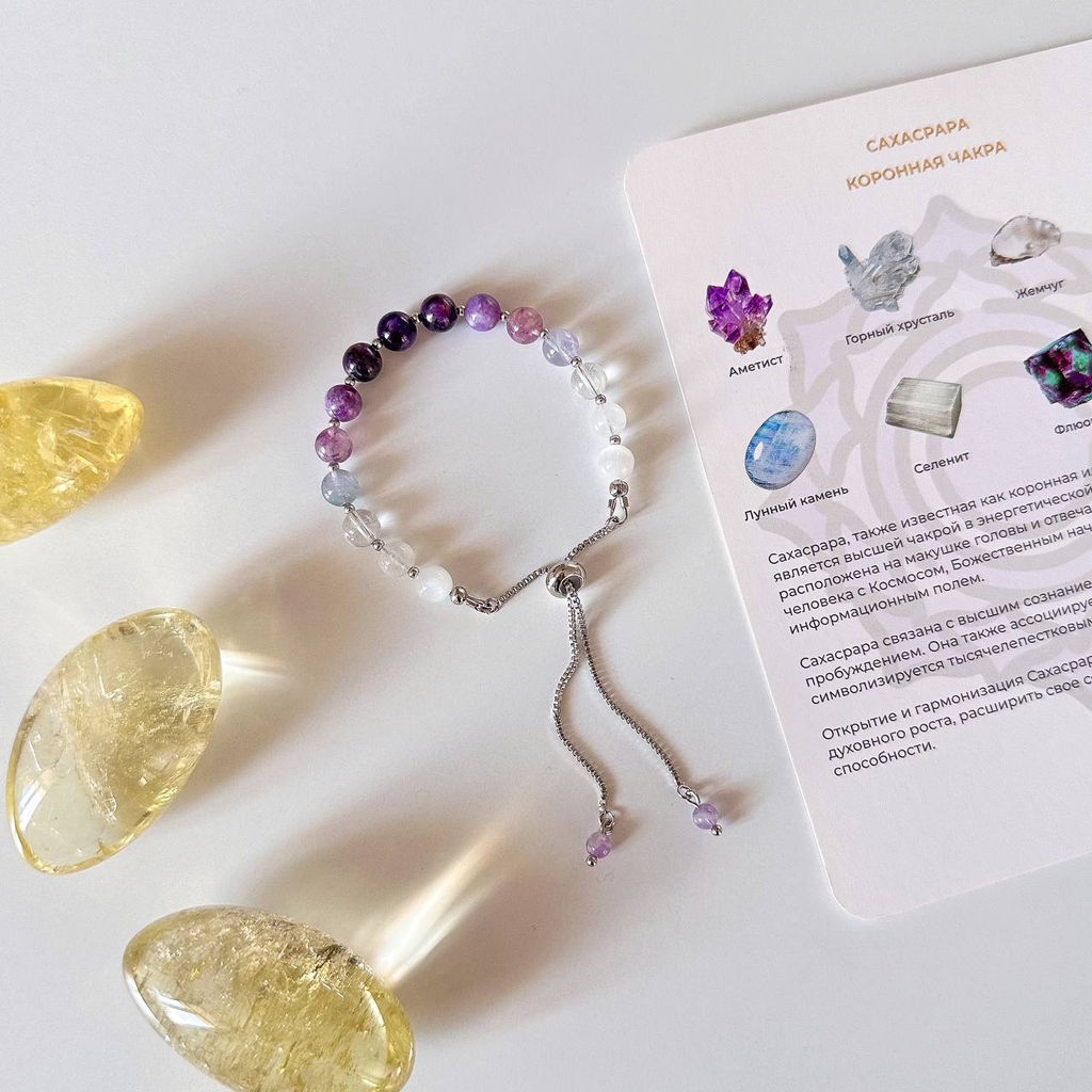 Браслет "Сахасрара" из камней для проработки седьмой чакры регулируемый