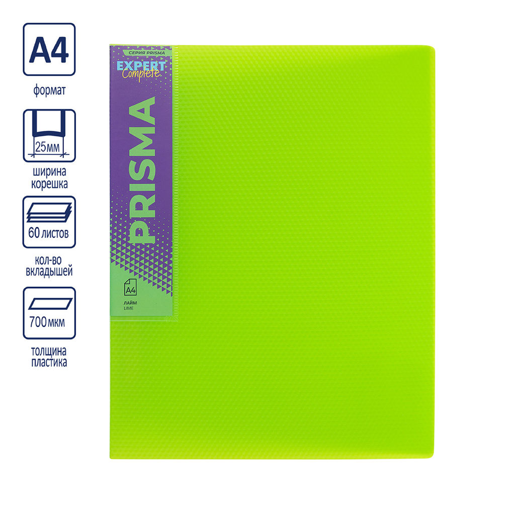 Expert Complete PRISMA NEON Папка с вкладышами 60 л. A4 700 мкм 25 мм эффект 3D 4 шт. лайм EC211800021