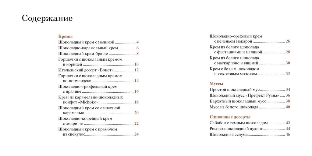 Шоколад (набор из 4-х книг). - Колибри фото 5