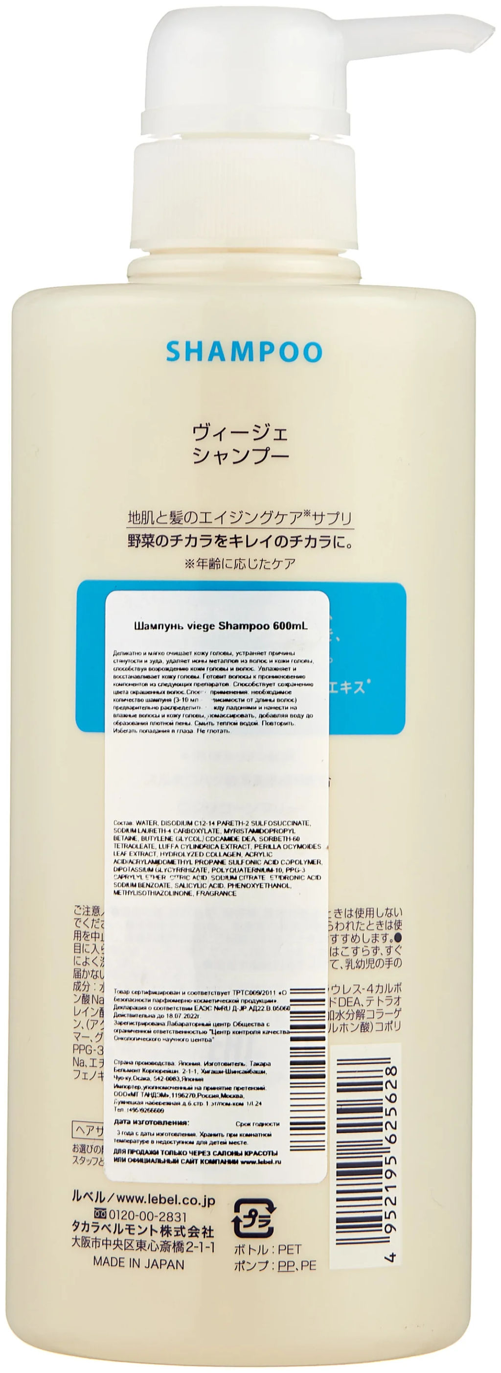 Шампунь восстанавливающий для волос и кожи головы viege Shampoo, 600 мл мл. - Lebel фото 2