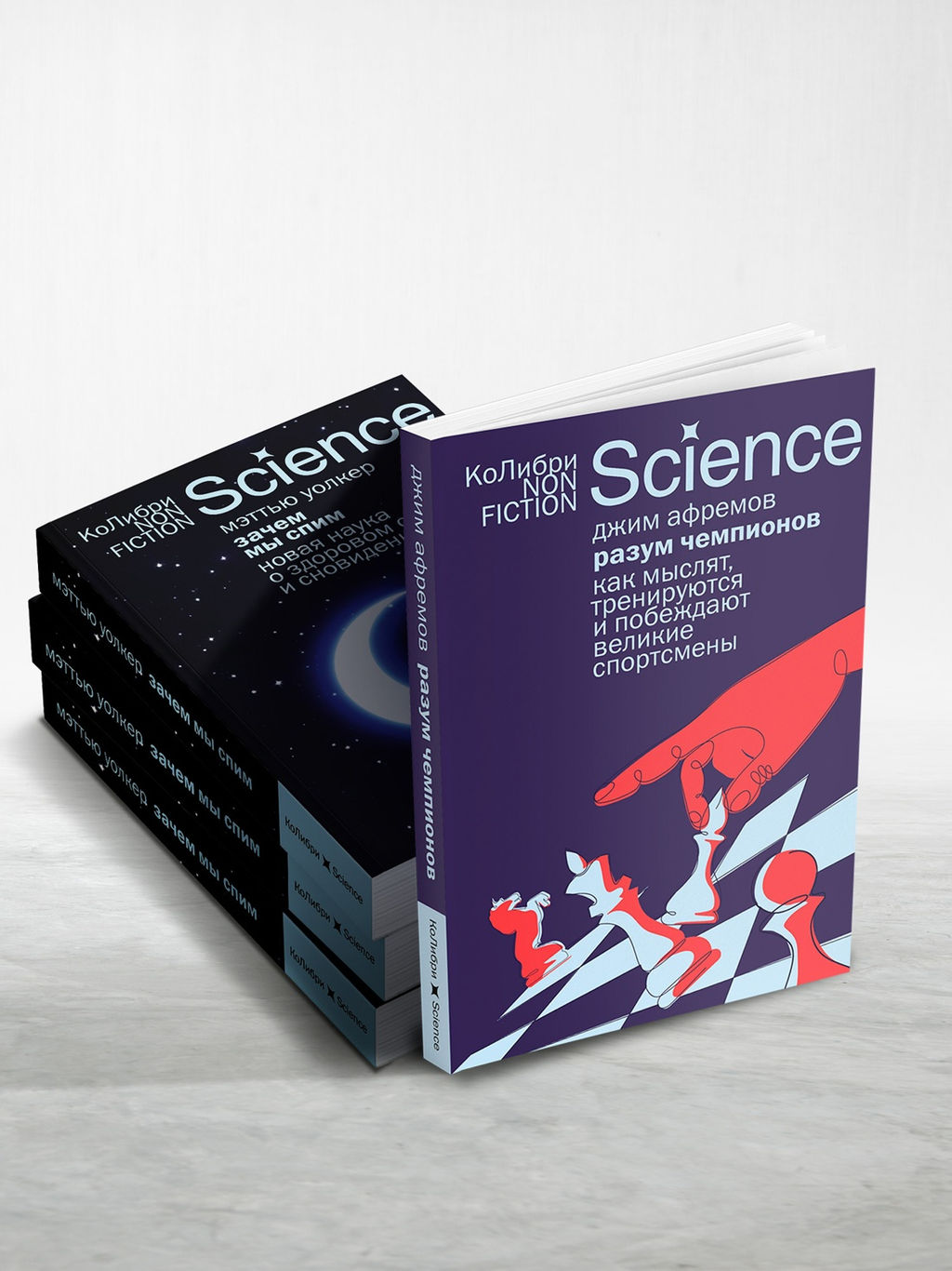 Разум чемпионов: как мыслят, тренируются и побеждают великие спортсмены (европокет). Афремов Дж. - Колибри фото 7