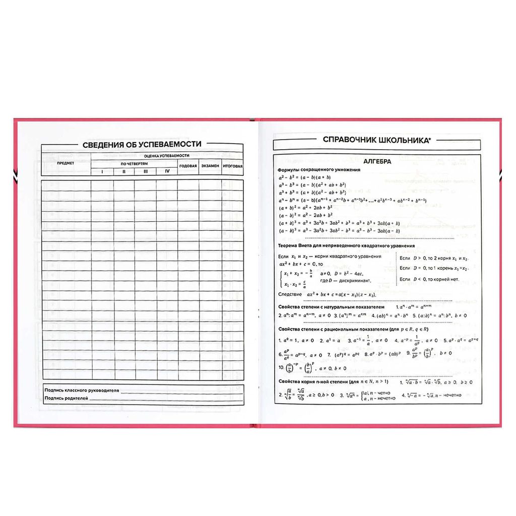 Дневник школьный арт. 60232 ВЛЮБЛЕННЫЙ ЗАЯЦ / твёрдый переплёт, А5+, 48 л., тиснение цветной фольгой, ламинация "софт-тач" вельвет, печать в одну краску, универсальная шпаргалка/