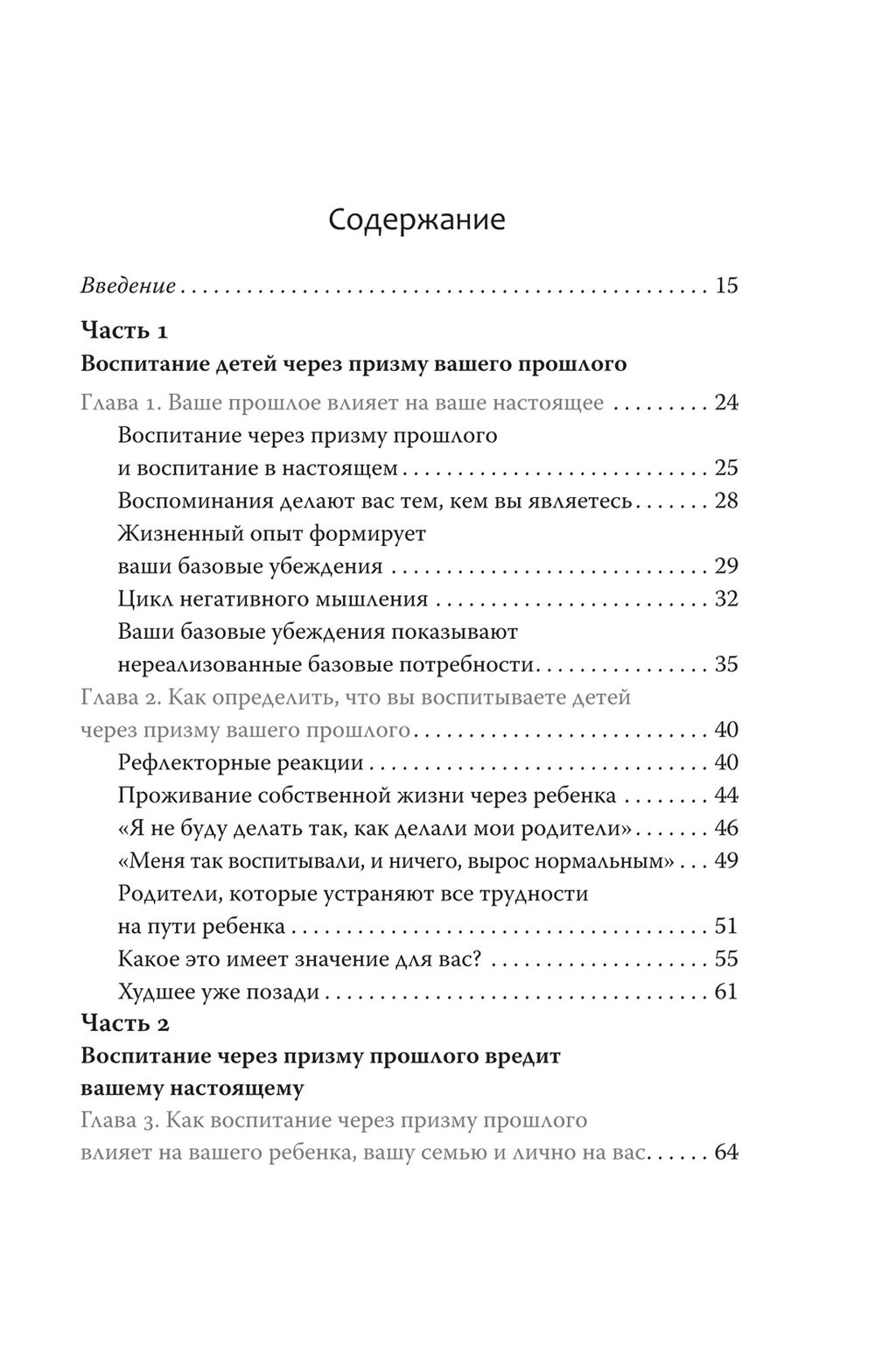 Ловушка для родителей. Как растить детей без проекций и травм. Тёрнс Б. - Колибри фото 5