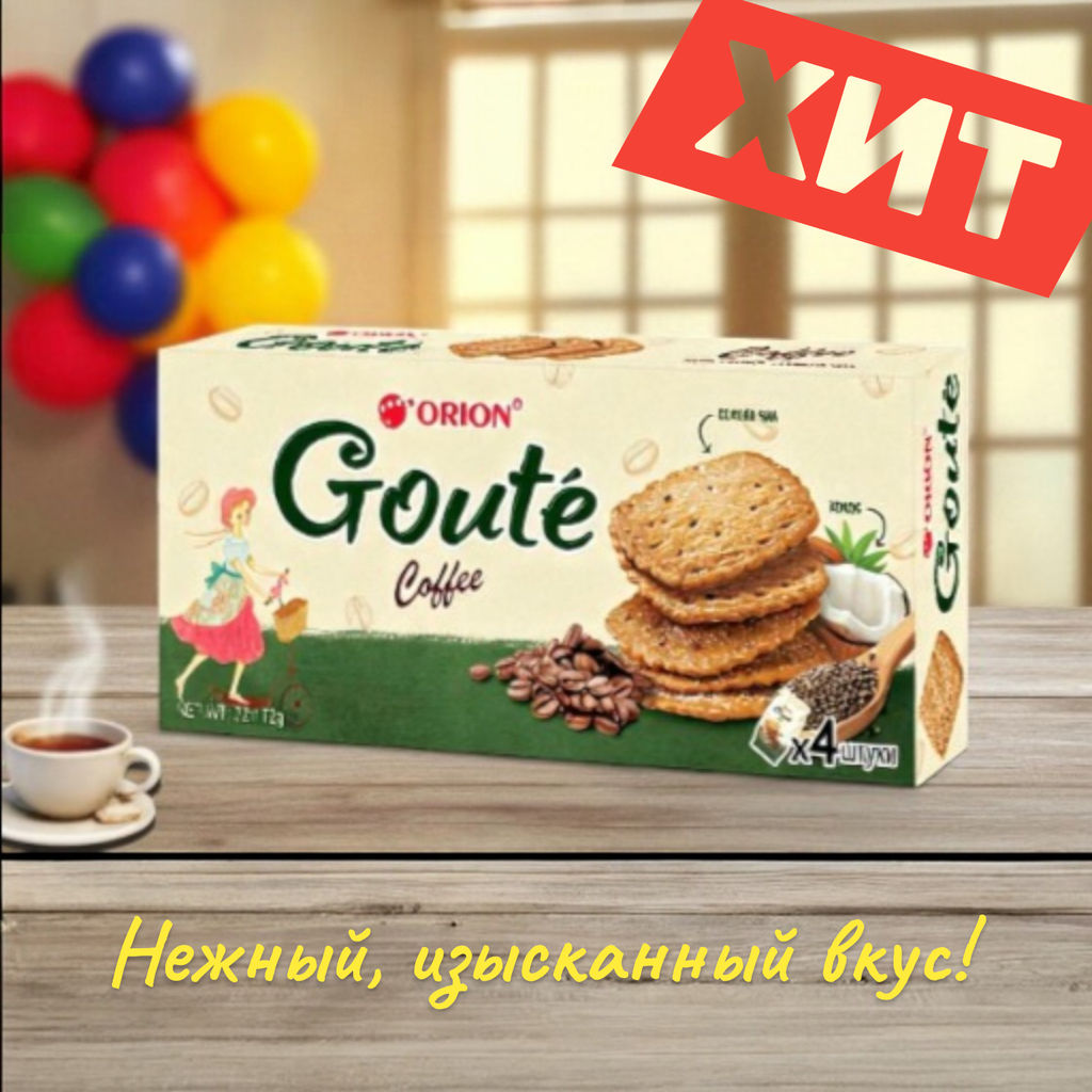 Гутэ кофе №4 72 гр/Орион