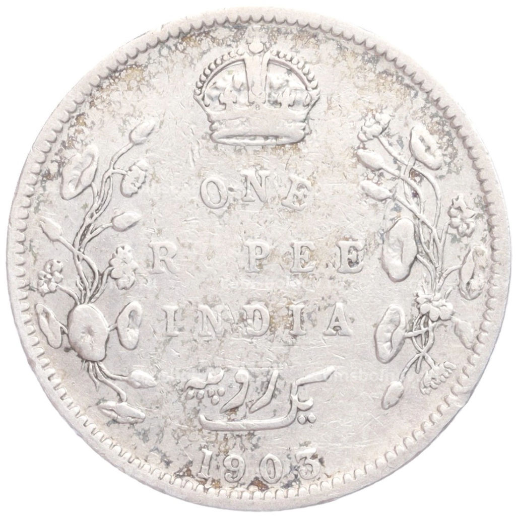 1 рупия 1903 года B Британская Индия