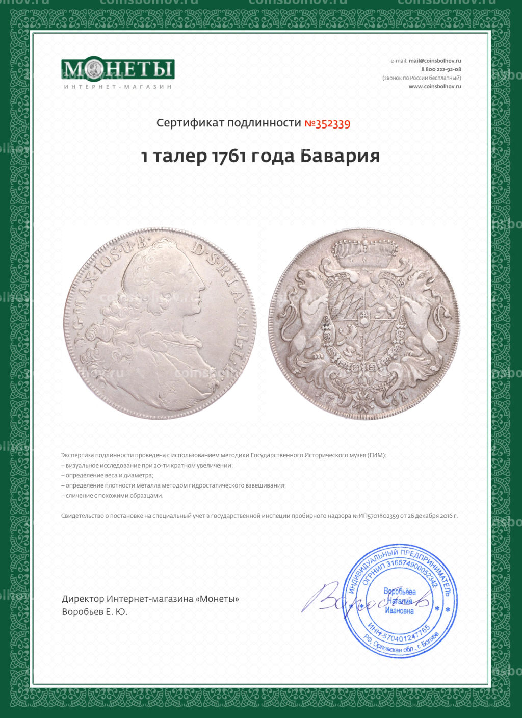 Монета 1 талер 1761 года Бавария