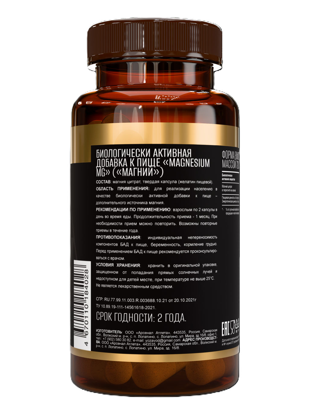 (ЧЗ)БАД MAGNESIUM Mg (МАГНИЙ) 60 капсул ТЖК 720мг тм AWOCHACTIVE фото 4