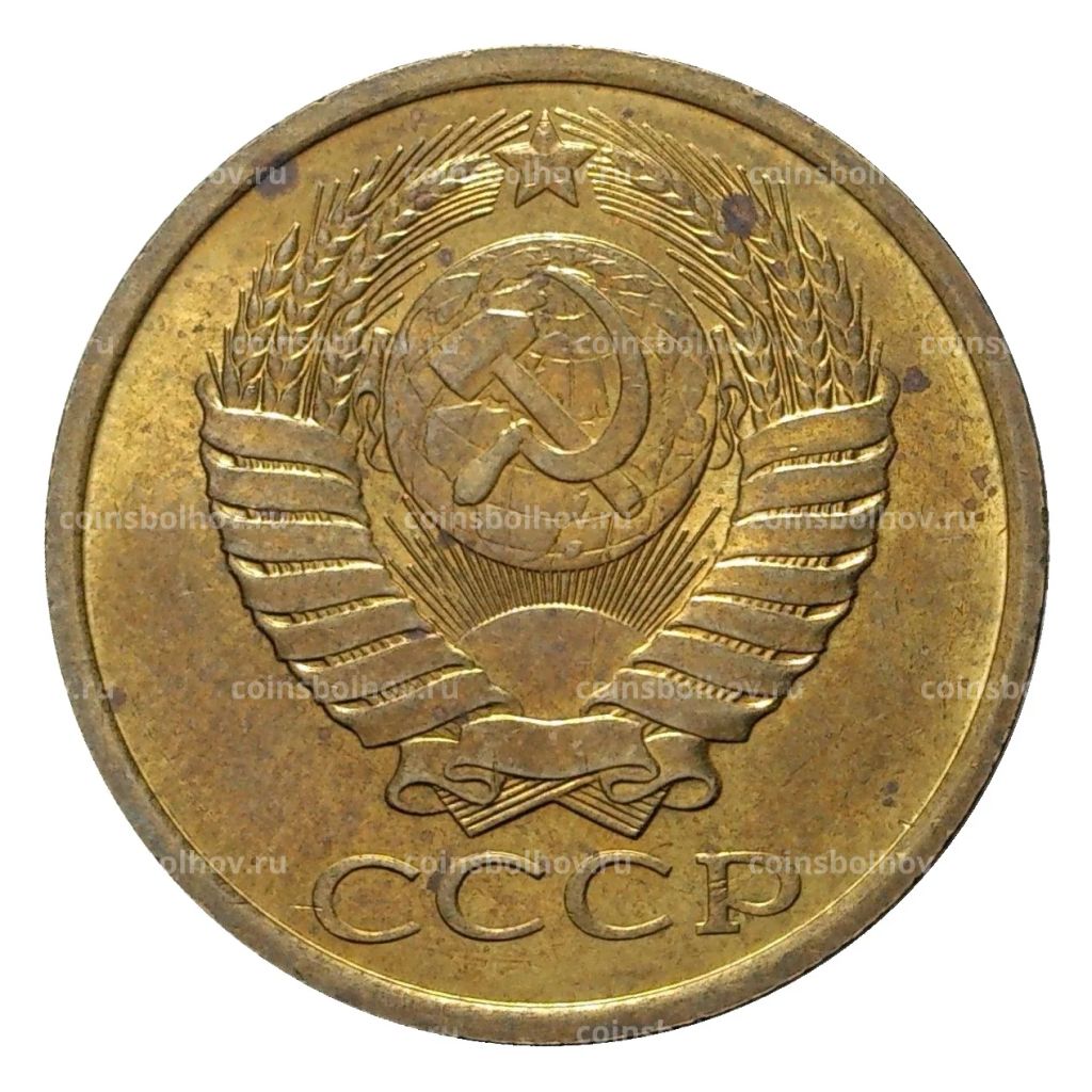 5 копеек 1987 года