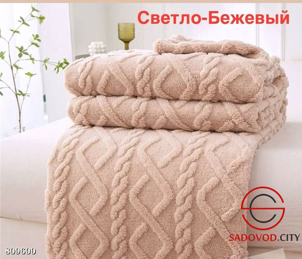 Плед косичка размер 200 на 230.