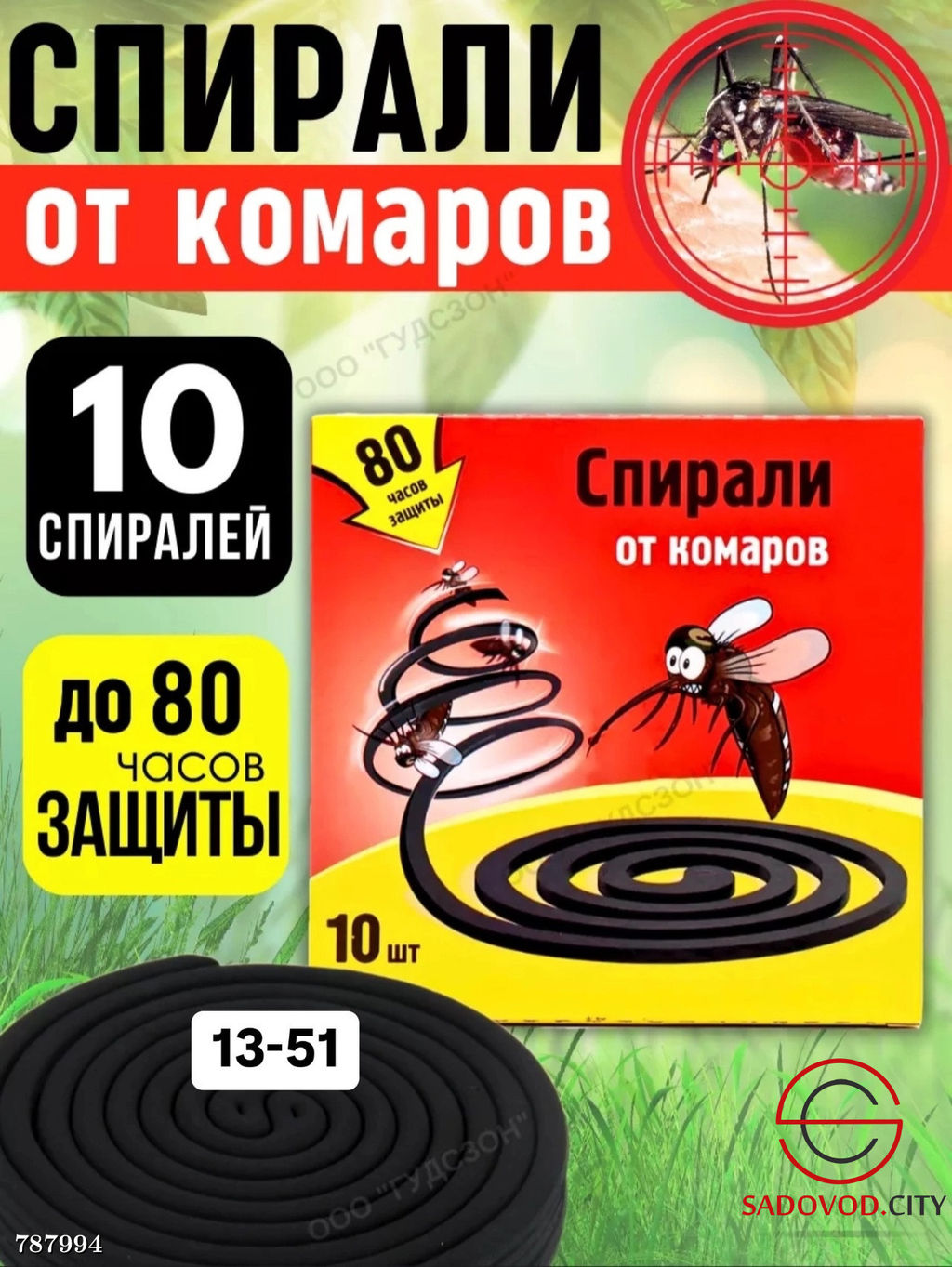Спирали от комаров и насекомых 10шт