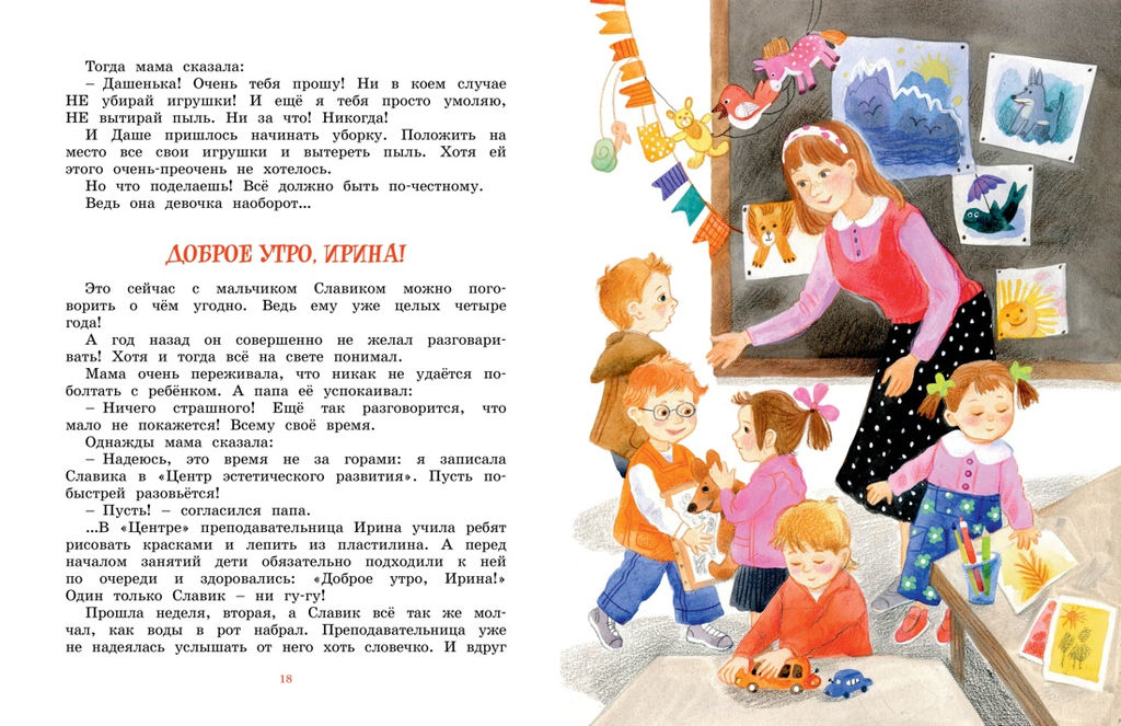 Про ребят, принцесс и котят. Дружинина М. - Махаон фото 6