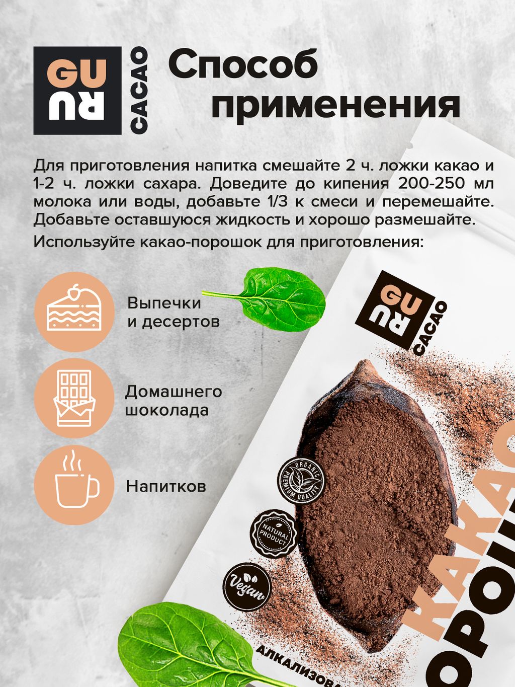 Guru Какао-порошок алкализованный 250 гр.  фото 4