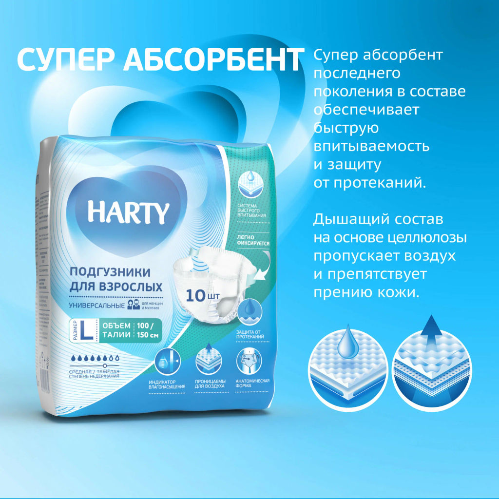 HARTY подгузники д/взрослых Large (10шт)