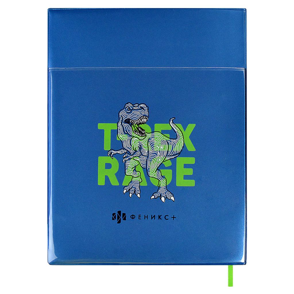 Дневник школьный арт. 58936 / 15 ТИ-РЕКС - Феникс+ фото 3