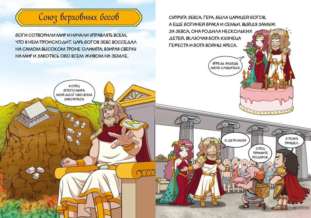 Любовь и ревность богов. Чхве С. - Махаон фото 4
