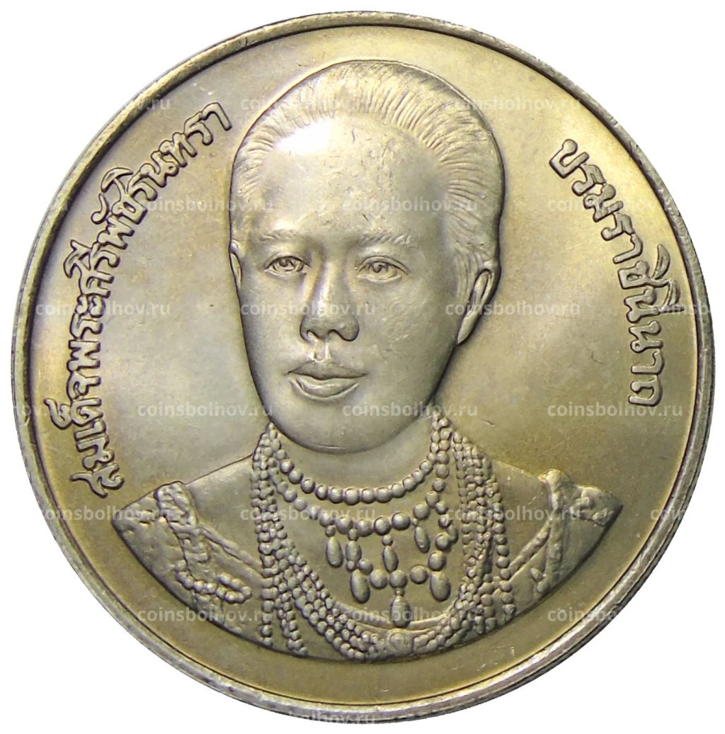 20 бат 1996 года Таиланд  100 лет сестринской и акушерской школе имени Сирирадж