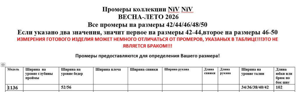 Брюки 1136 - Niv niv фото 26