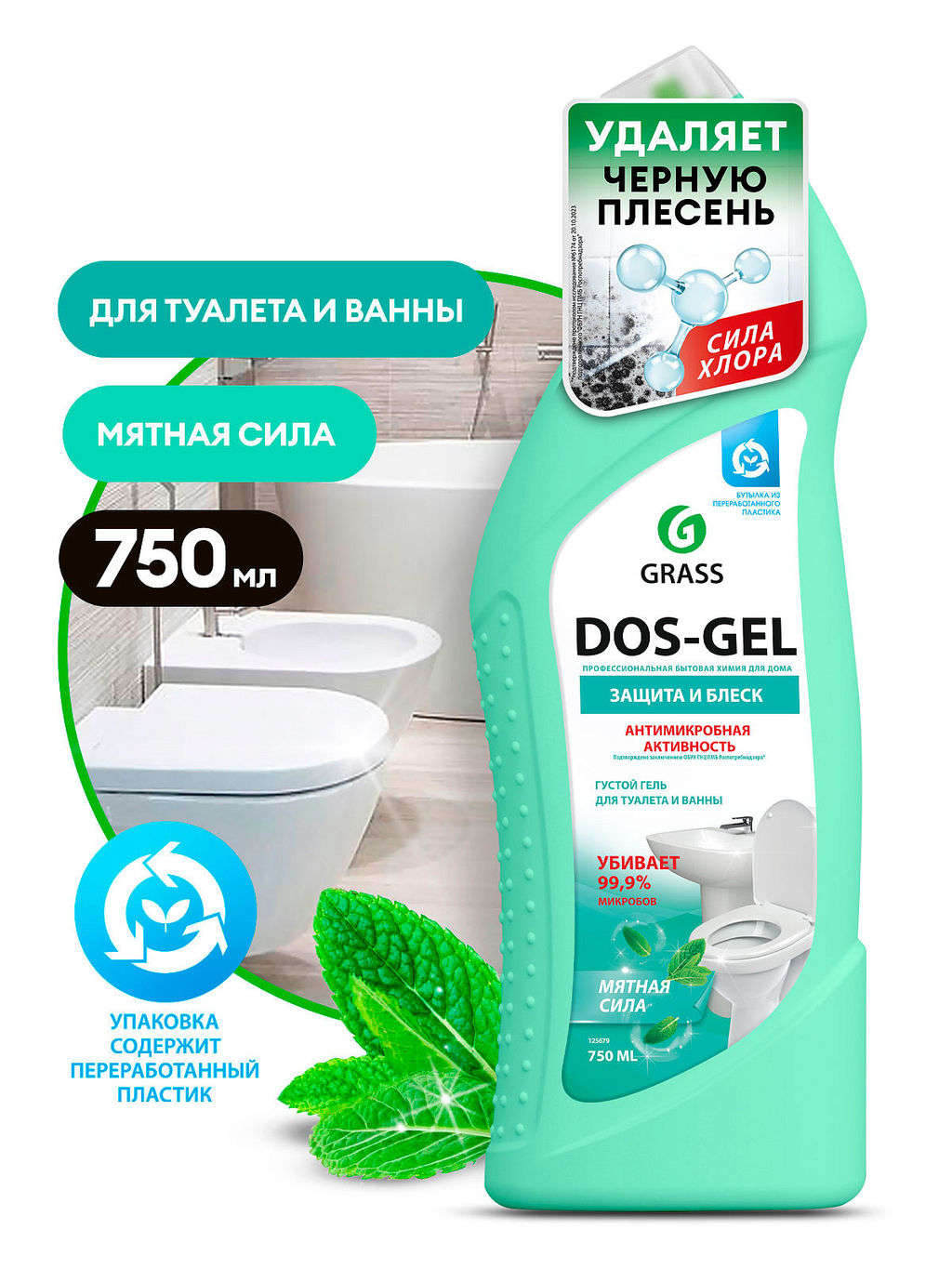 Универсальный чистящий гель DOS GEL Мятная сила (флакон 750 мл)