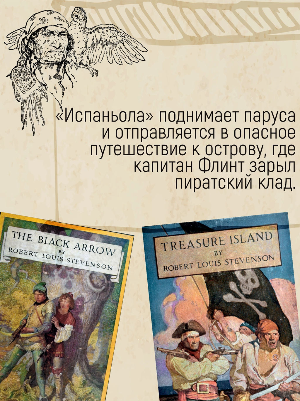 Остров Сокровищ. Черная стрела. Похищенный. Катриона (с илл.). Стивенсон Р.Л. - Азбука фото 12