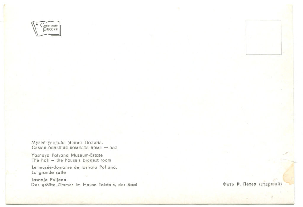 Открытка Музей-усадьба Ясная Поляна. Самая большая комната дома  зал