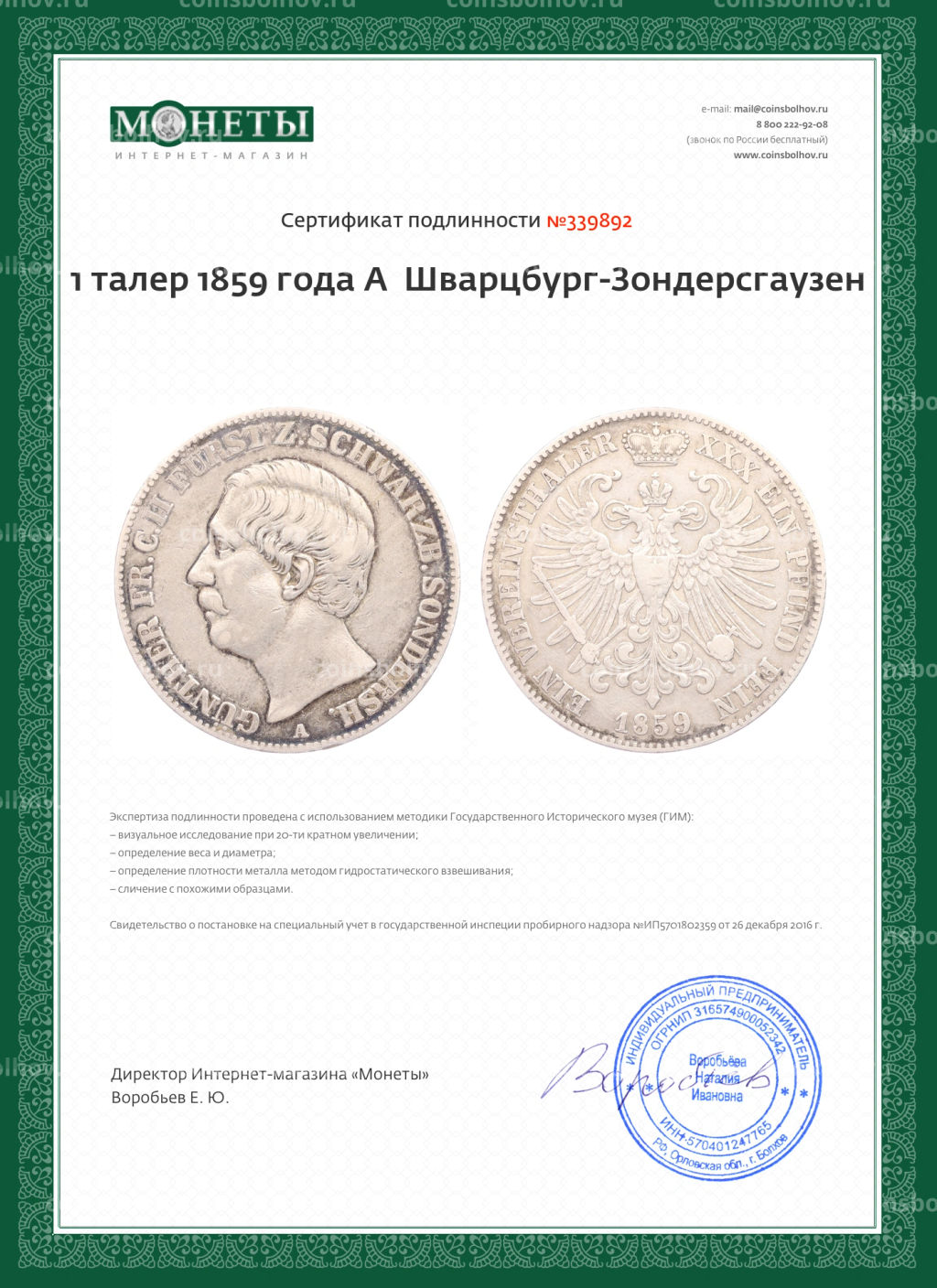 1 талер 1859 года A Шварцбург-Зондерсгаузен
