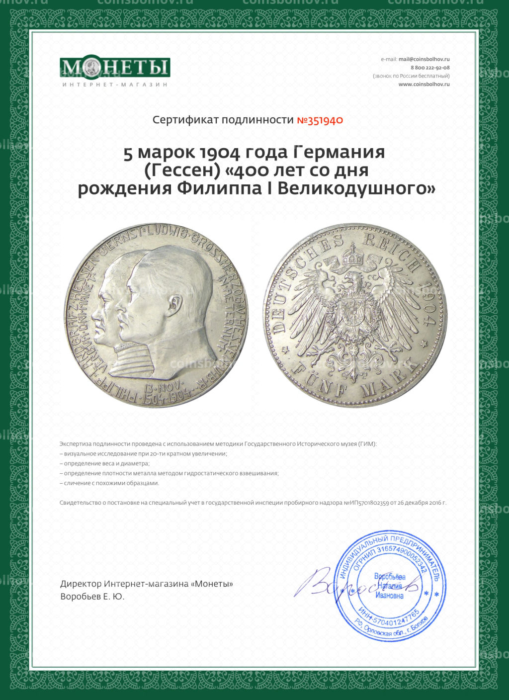 5 марок 1904 года Германия (Гессен) 400 лет со дня рождения Филиппа I Великодушного