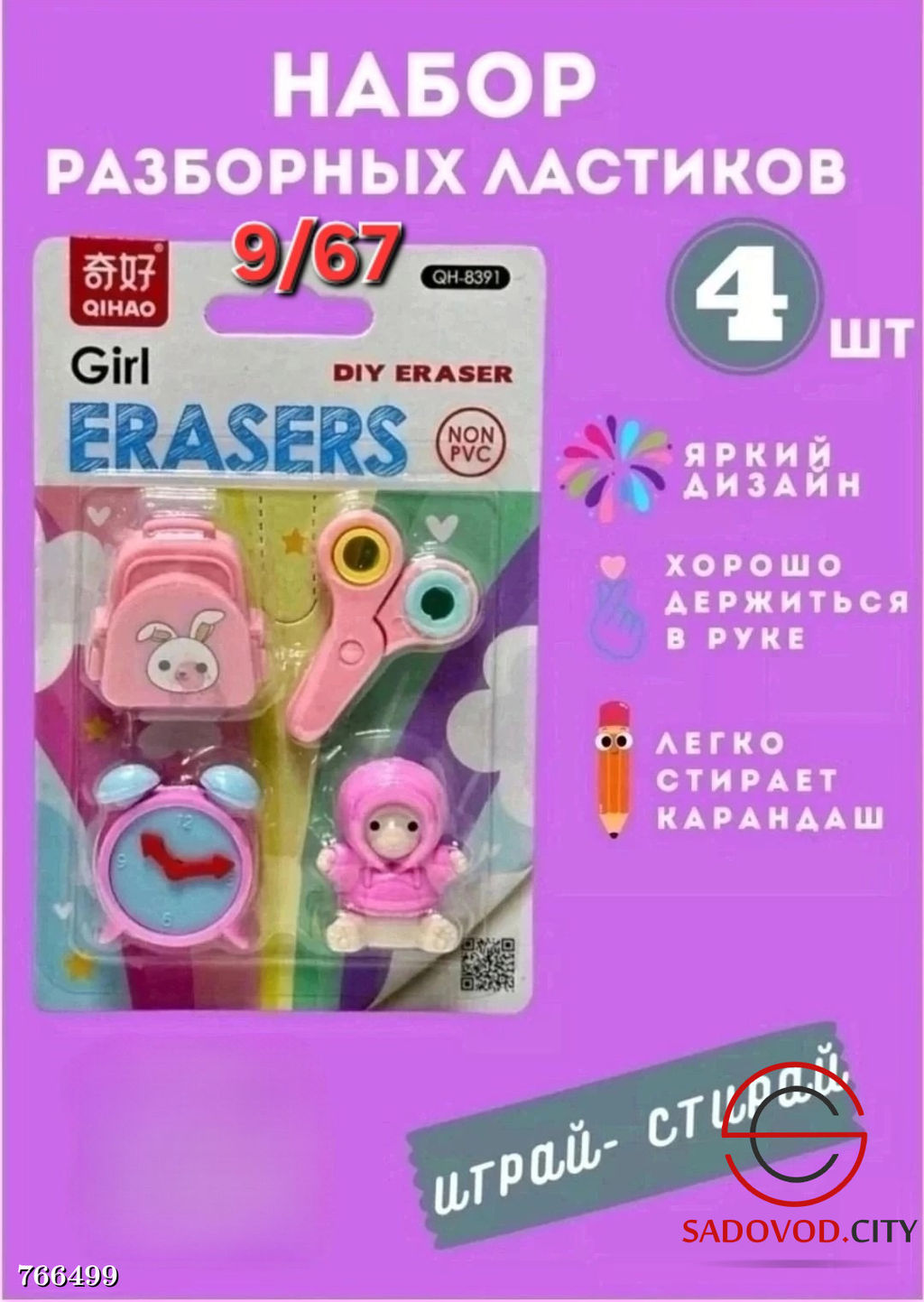 Набор ластиков разборных