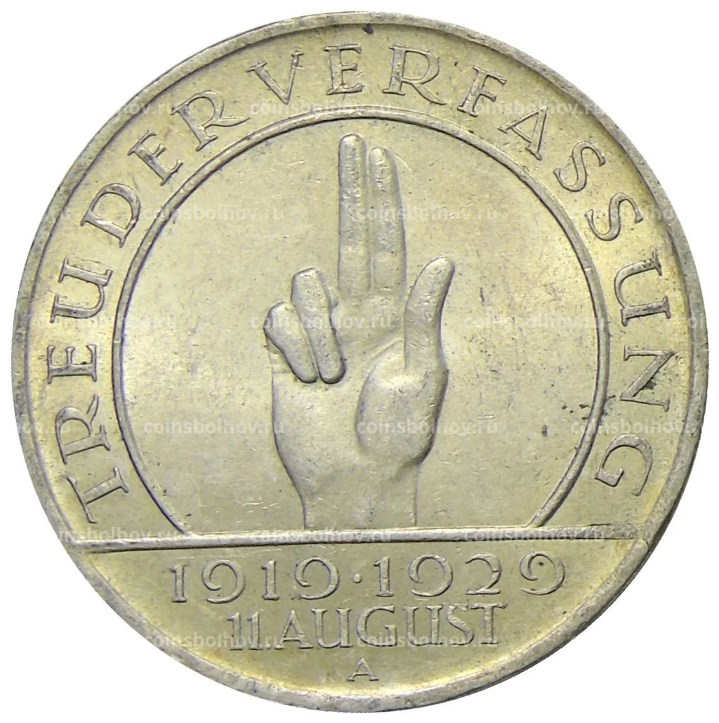 3 рейхсмарки 1929 года A Германия  10 лет Веймарской конституции