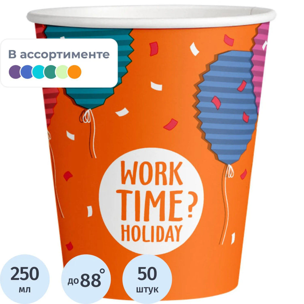 Стакан одноразовый бум односл. 250 мл d-80мм Time to work МИКС 50шт/уп