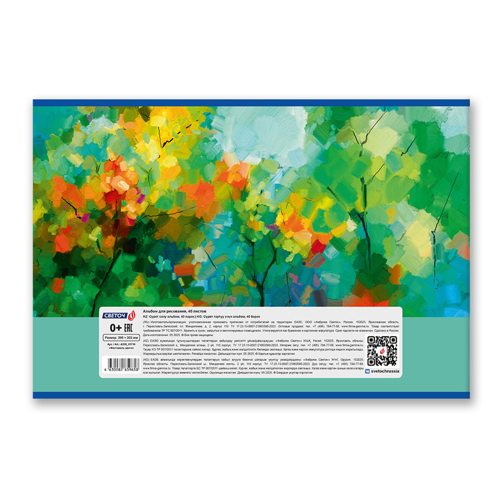Светоч А258 Альбом для рисования 100 г/м2 A4 29.5 х 20.2 см 40 л. на скобе 5 шт. 01709 Идеальный образ  фото 58