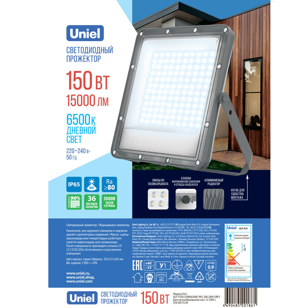 ULF-F51D-150W/6500K IP65 200-240V GREY Прожектор светодиодный. Дневной свет (6500K). Угол 90 градусов. Корпус серый. TM Uniel