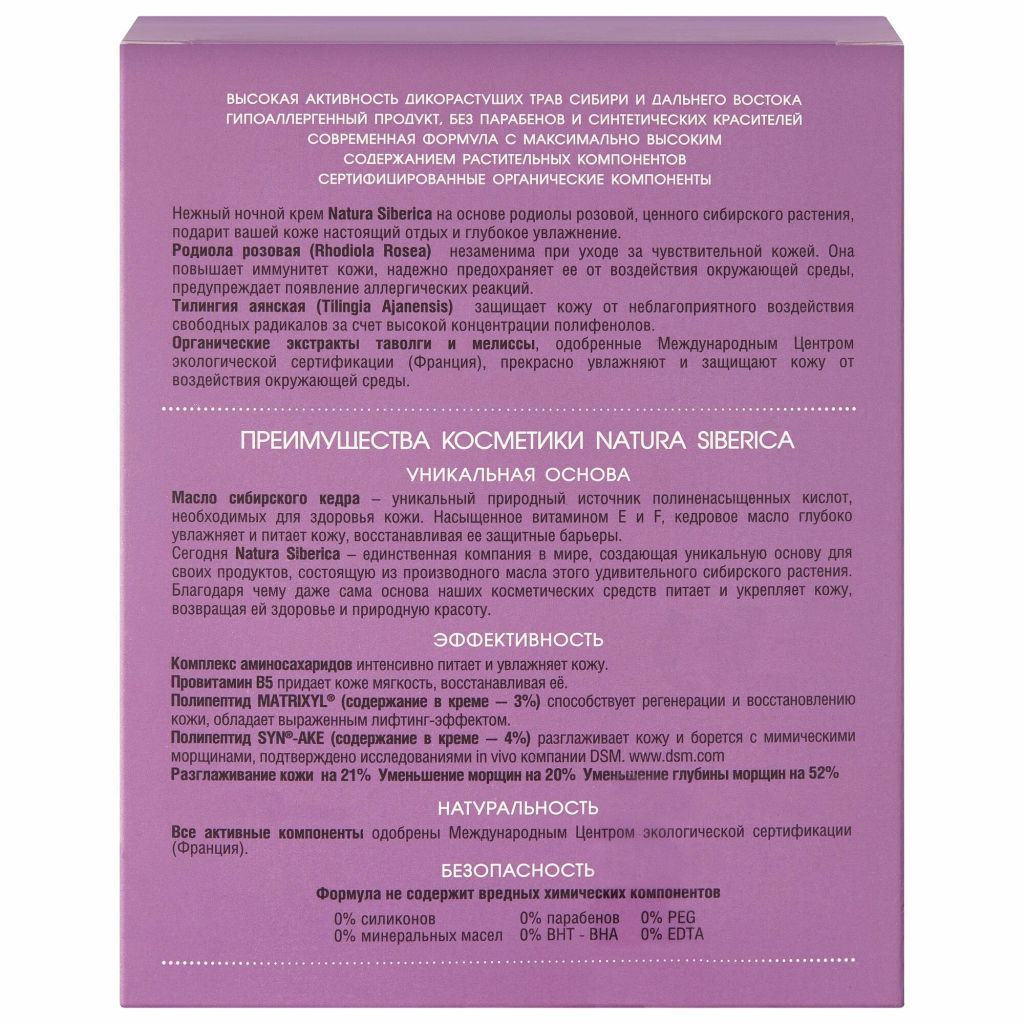 "NS" Крем д/лица ночной д/чувств.кожи 50мл