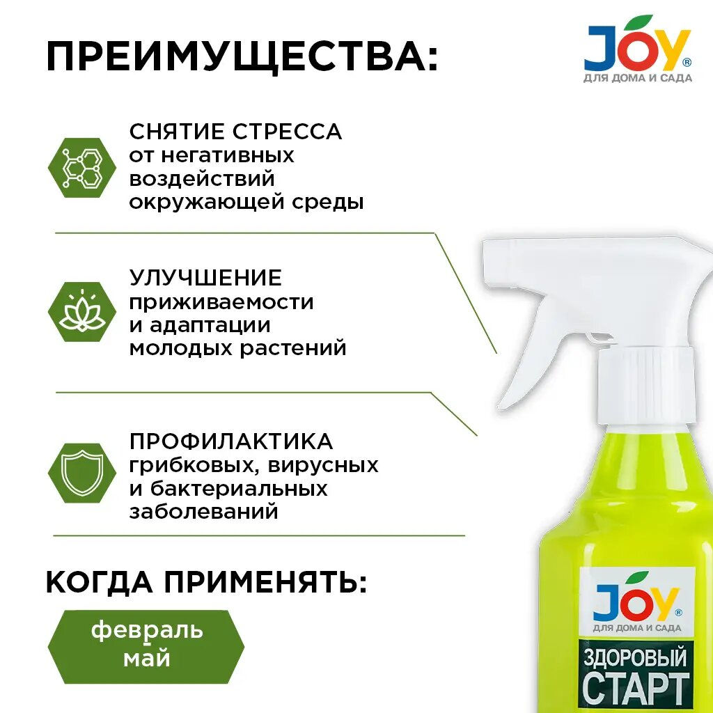 Эликсир "Joy" "Здоровый старт" 400мл (для рассады)