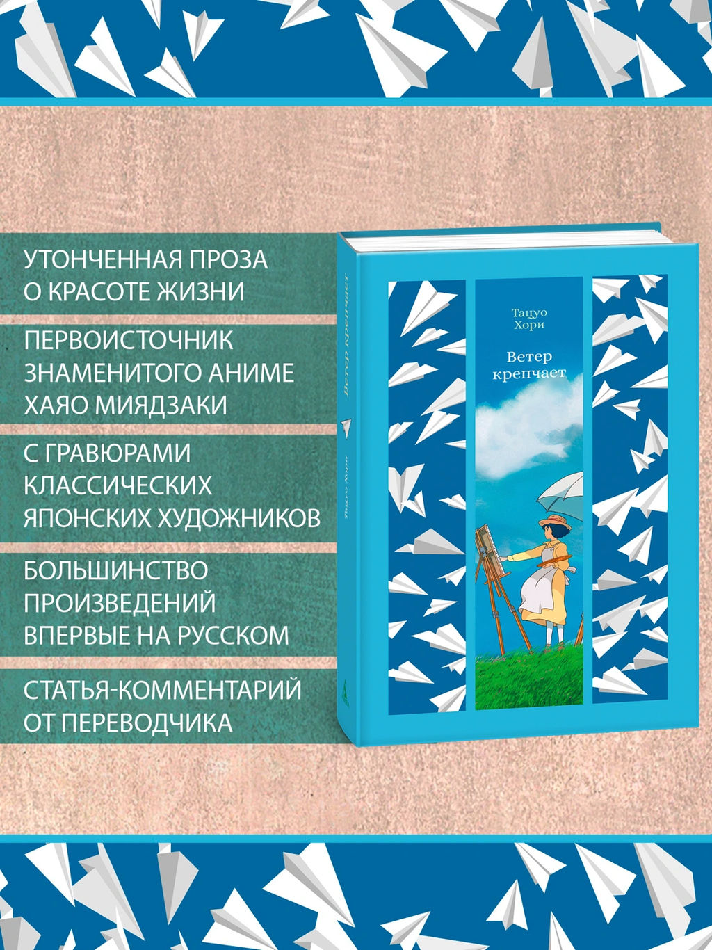 Ветер крепчает. Хори Т. - Азбука фото 9