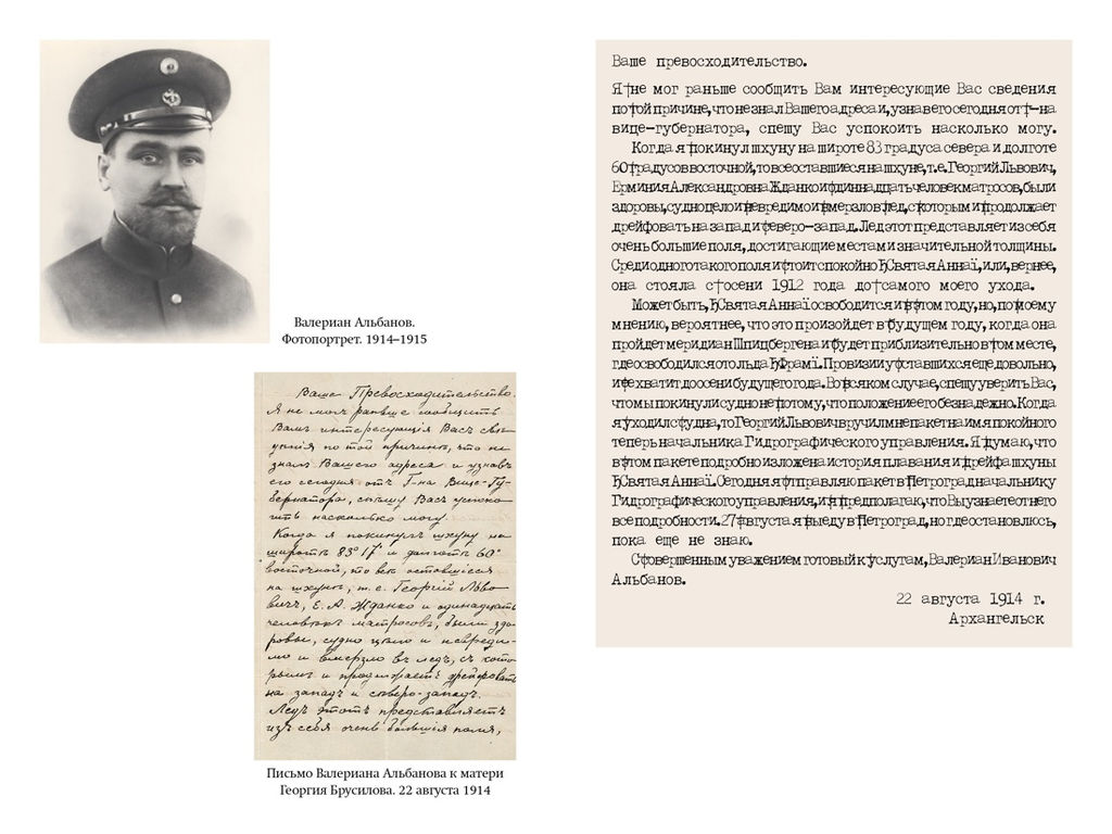 Тайна пропавшей экспедиции. Затерянные во льдах. Альбанов В., Конрад А. - Колибри фото 6