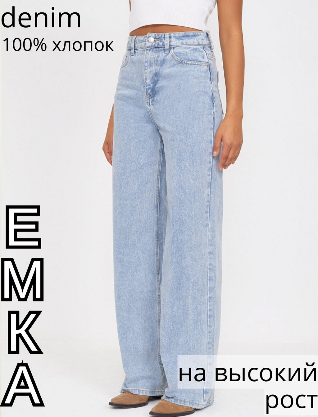 Широкие джинсы D241/viden - Emka фото 8