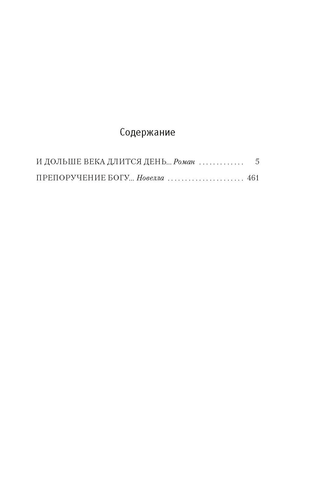 И дольше века длится день. Айтматов Ч. - Азбука фото 2