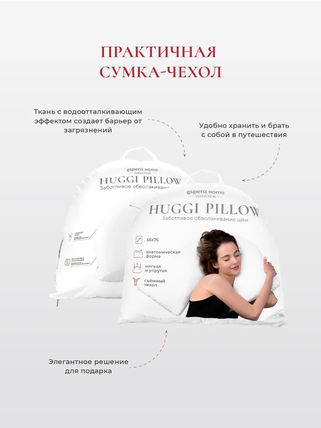 Подушка "HUGGI PILLOW", 66х79, ЕС-9276 (сумка)