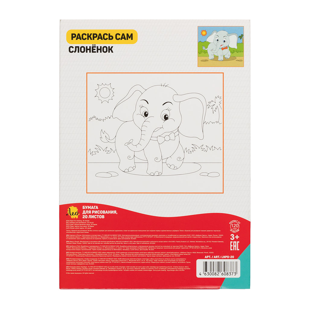 Лео Учись LNPD-20 Папка с бумагой для рисования 120 г/м2 A4 21 х 29.7 см папка 20 л - Светоч фото 3