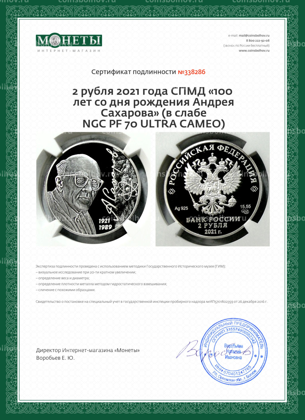 2 рубля 2021 года СПМД 100 лет со дня рождения Андрея Сахарова (в слабе NGC PF 70 ULTRA CAMEO)