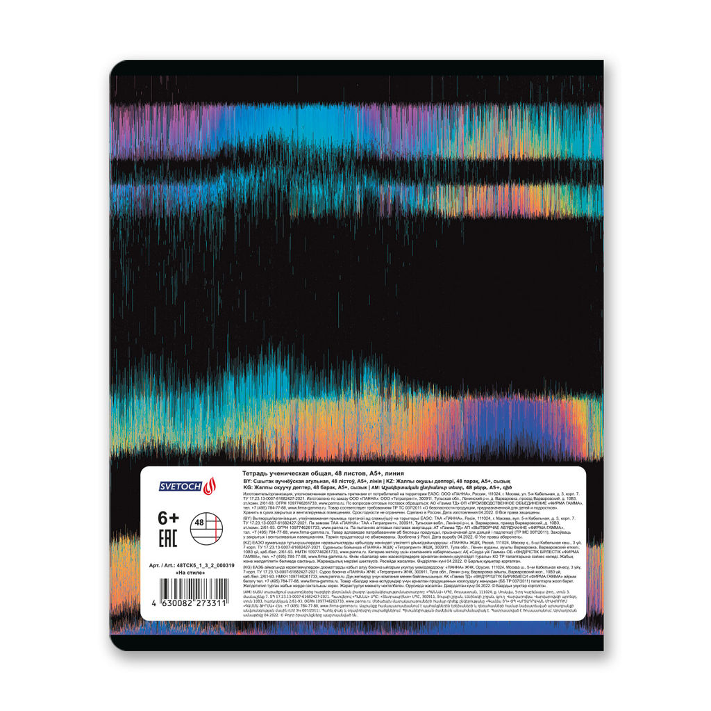 Светоч 48ТСК5_1_3_2 Тетрадь ученическая общая, A5 48 л. на скобе 65 г/кв.м , белизна 100 % 10 шт. линия 000319 На стиле  фото 9